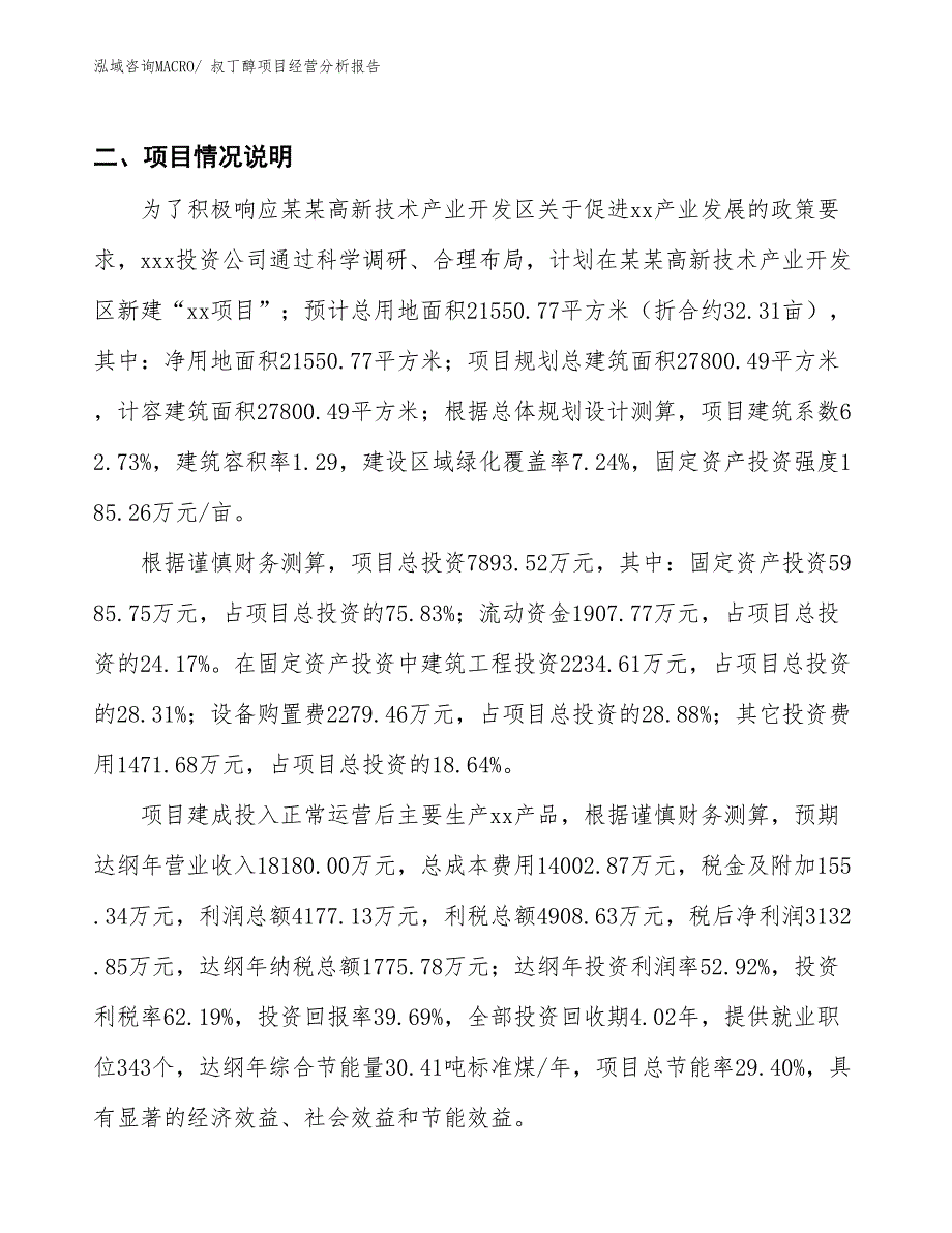 叔丁醇项目经营分析报告_第3页