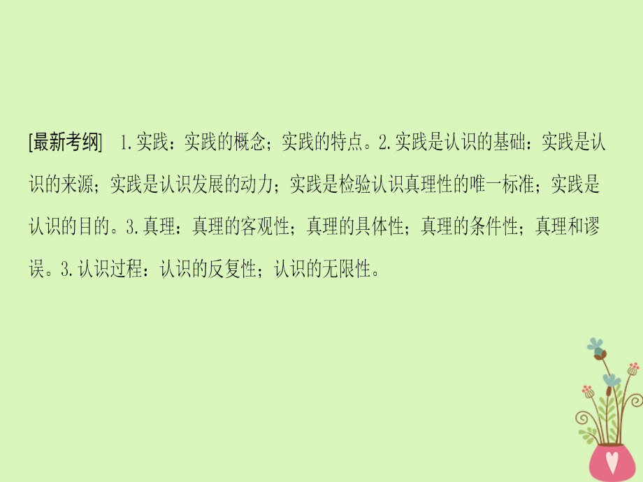 2019版高考政治一轮复习第2单元探索世界与追求真理第6课求索真理的历程课件新人教版_第3页