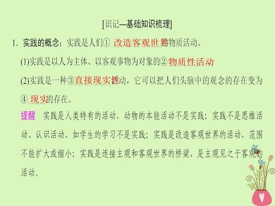 2019版高考政治一轮复习第2单元探索世界与追求真理第6课求索真理的历程课件新人教版_第5页