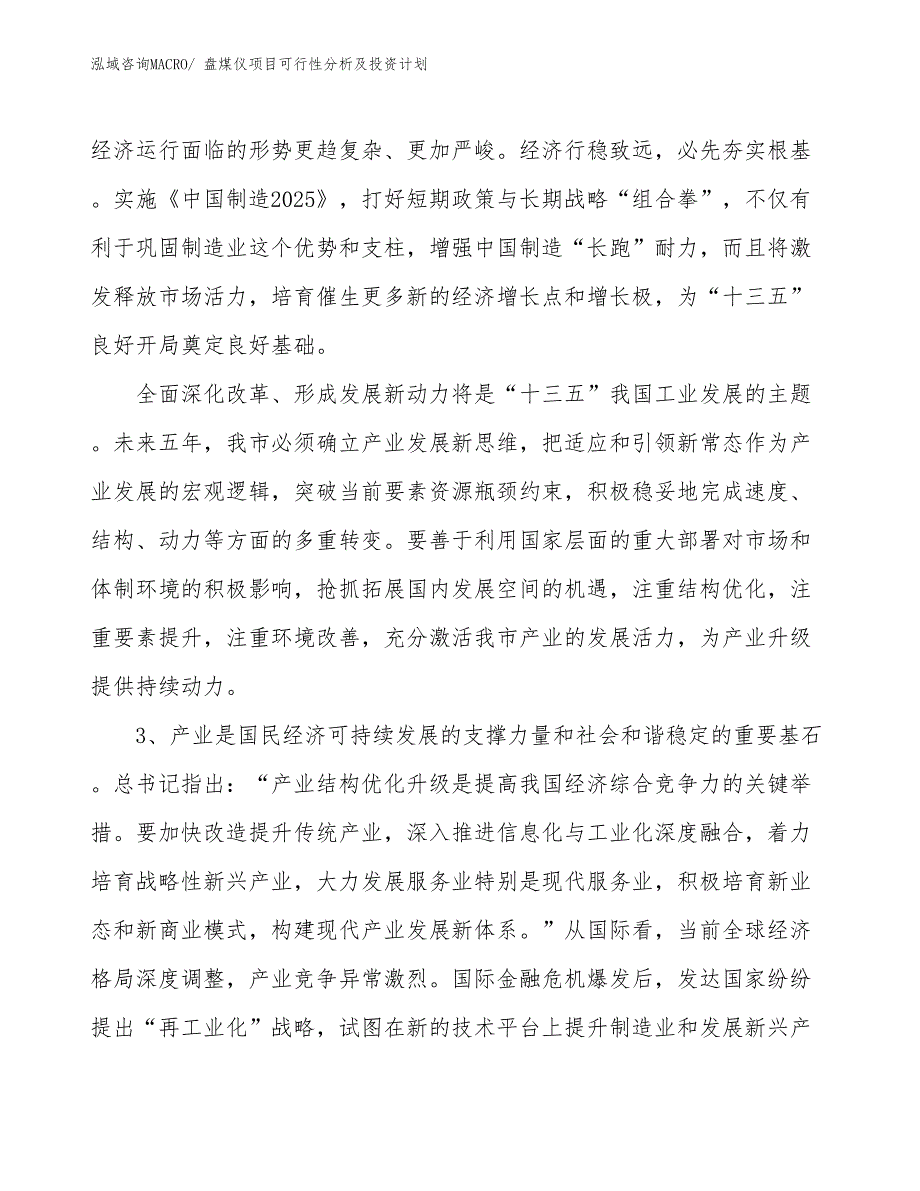 盘煤仪项目可行性分析及投资计划_第4页