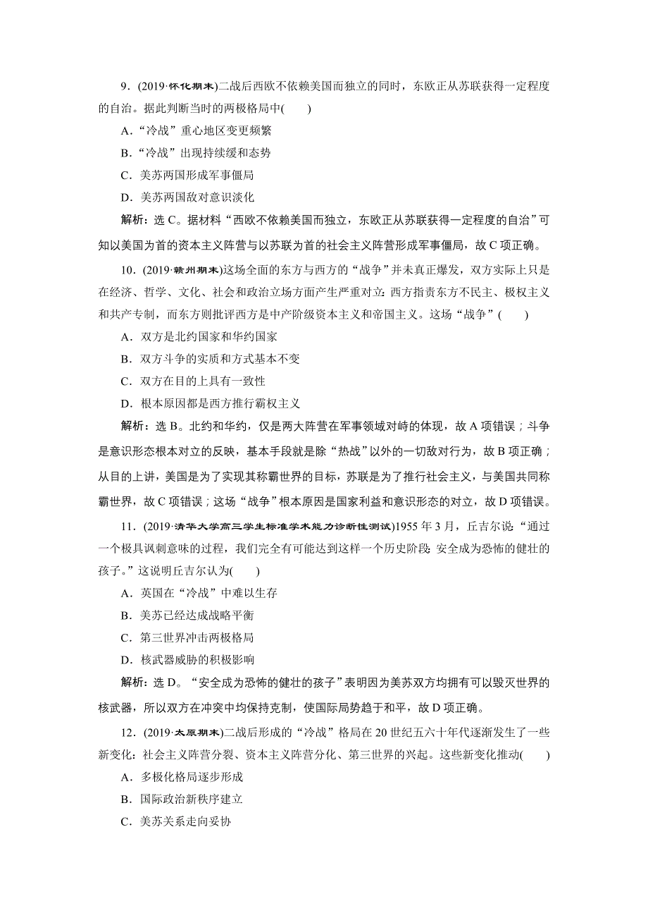 2020版高考历史（人民）新探究大一轮检测（含2019届新题）：专题五 第17讲　课后达标检测 word版含解析_第4页