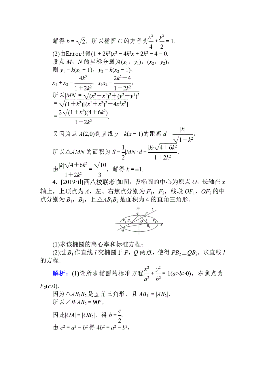 2020高考数学（文）一轮复习精练：第八章 解析几何 课时作业 50 word版含解析_第3页