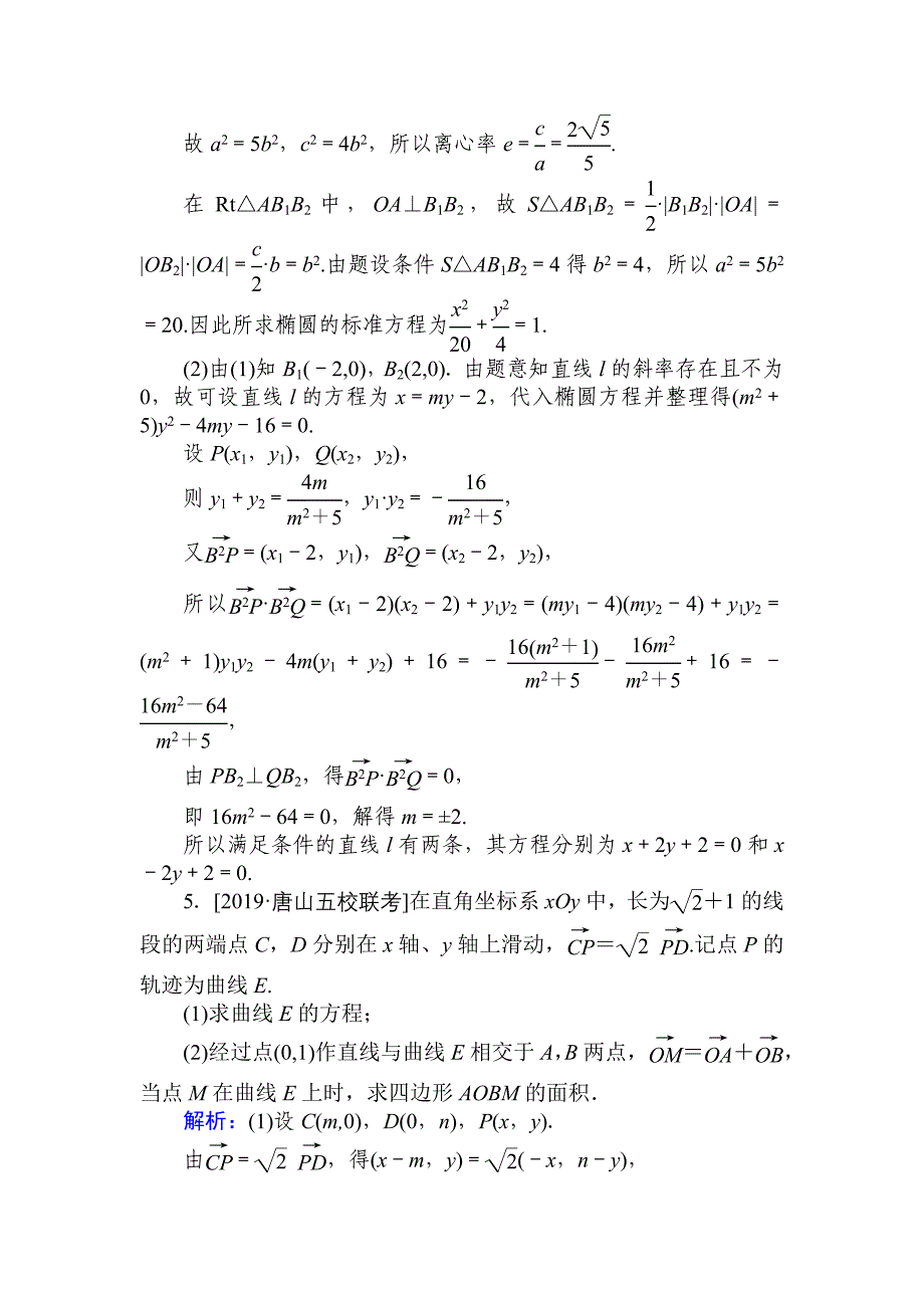 2020高考数学（文）一轮复习精练：第八章 解析几何 课时作业 50 word版含解析_第4页