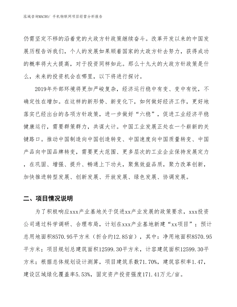 手机物联网项目经营分析报告_第2页