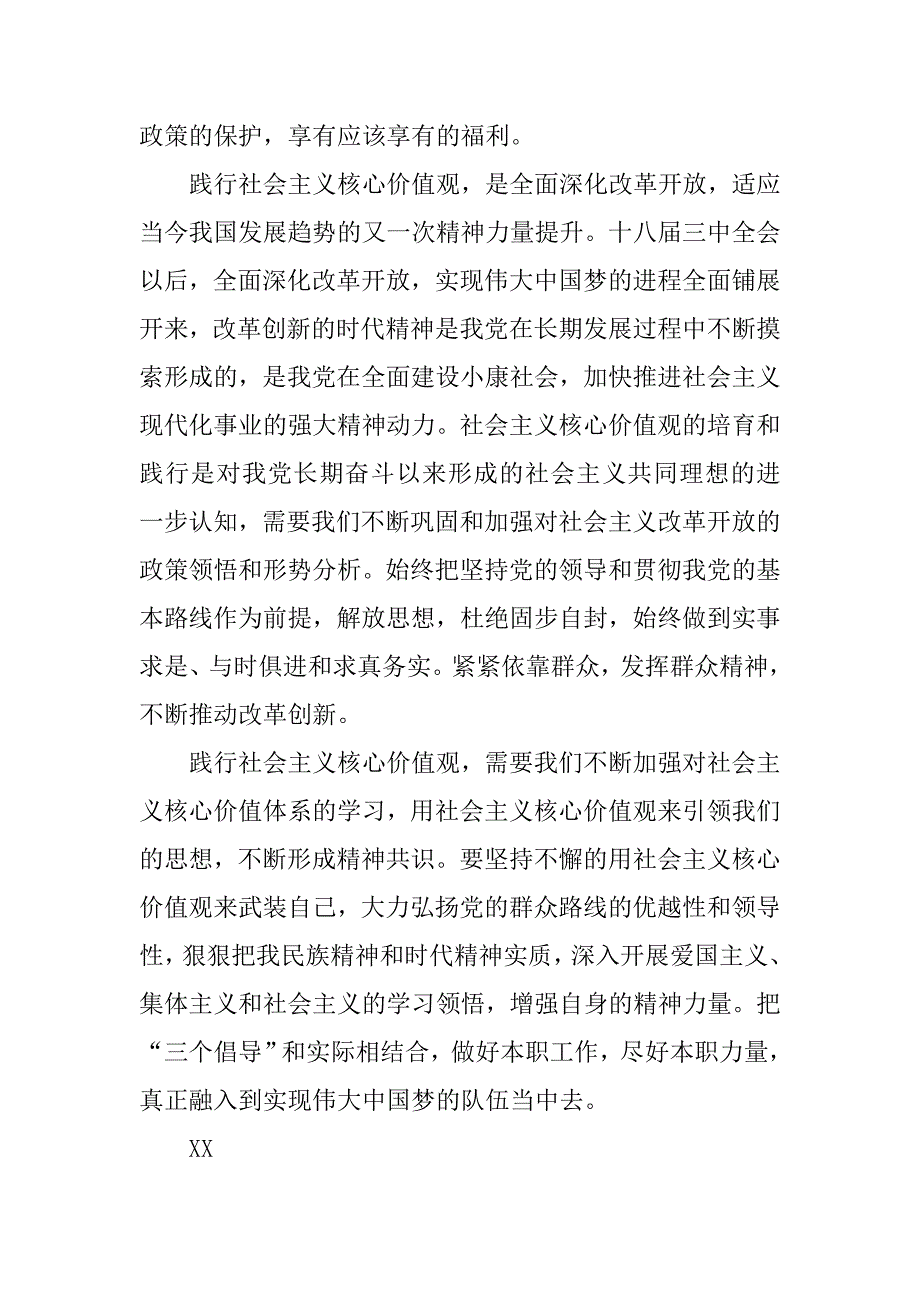 社会主义核心价值观心得体会700字.doc_第2页