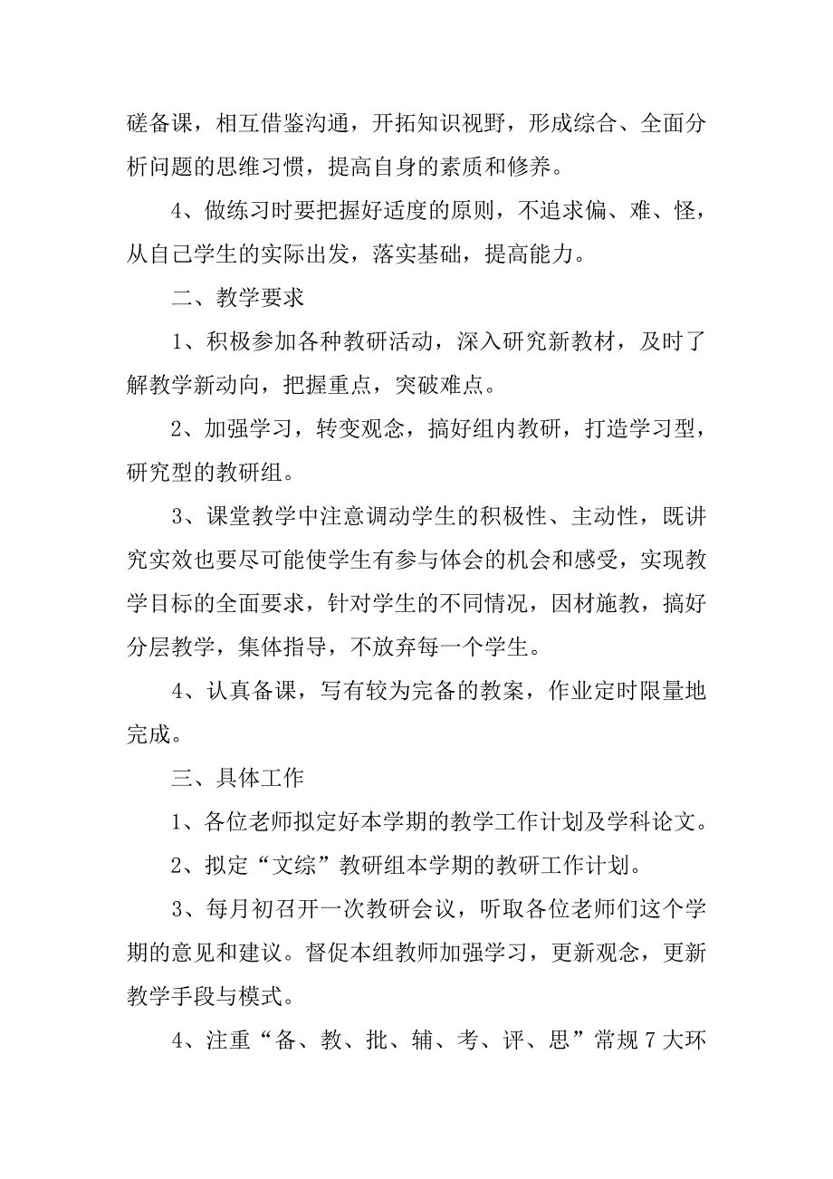 文综教研组工作计划.doc_第2页