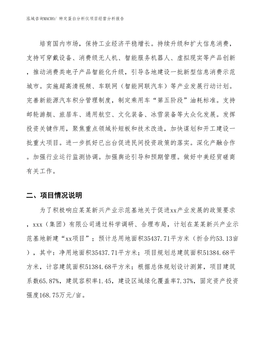 特定蛋白分析仪项目经营分析报告_第2页