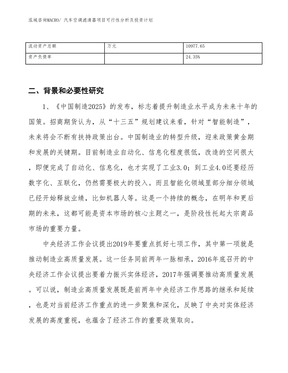 汽车空调滤清器项目可行性分析及投资计划_第3页