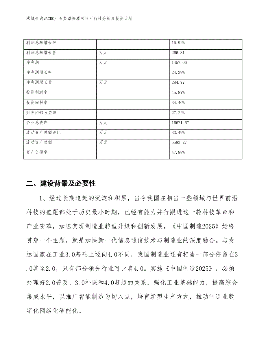 石英谐振器项目可行性分析及投资计划_第3页