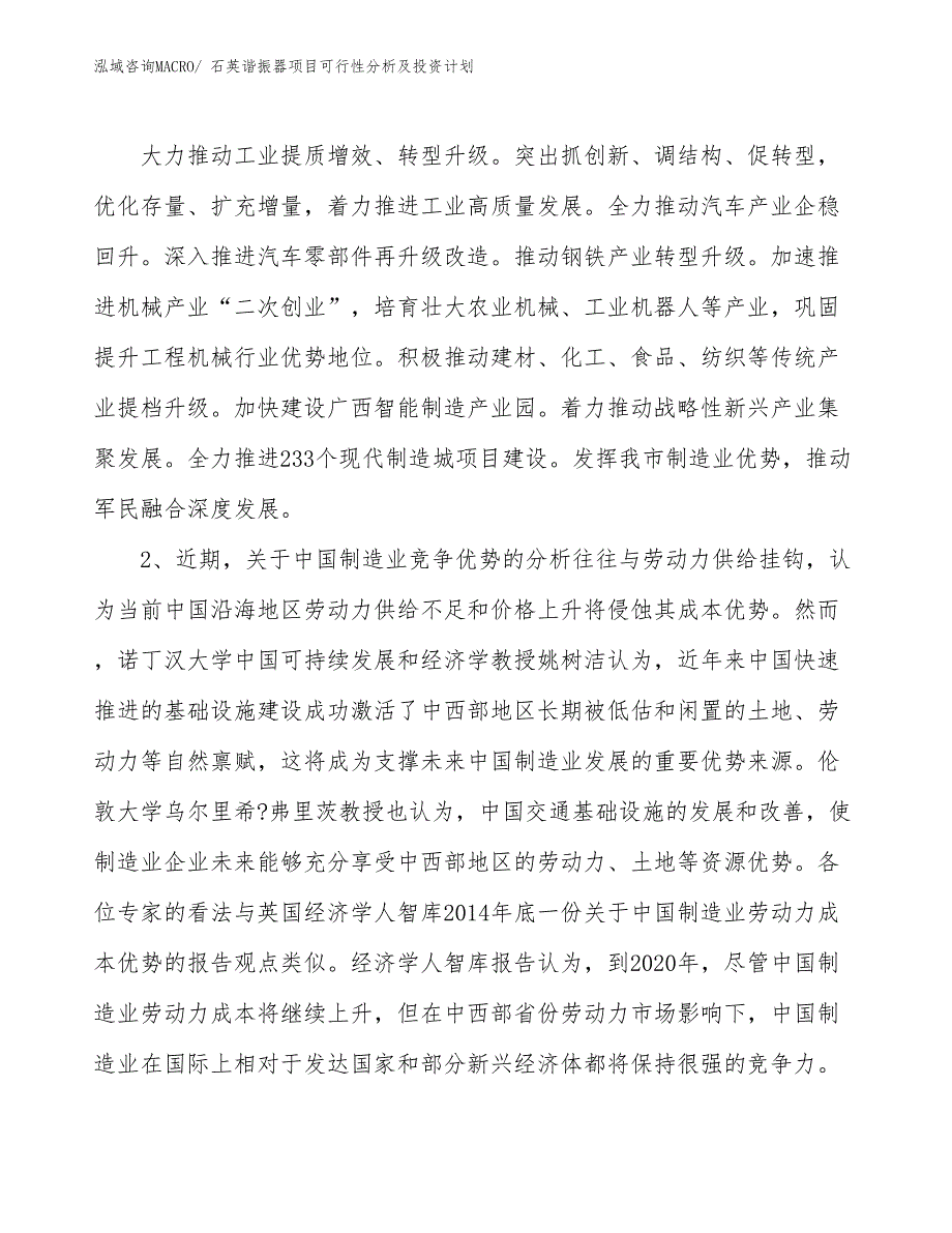 石英谐振器项目可行性分析及投资计划_第4页