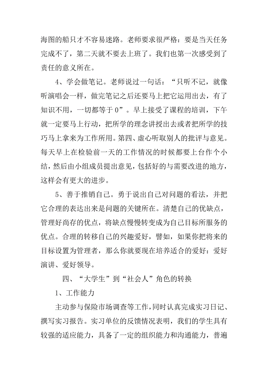 销售代表实习报告.doc_第2页