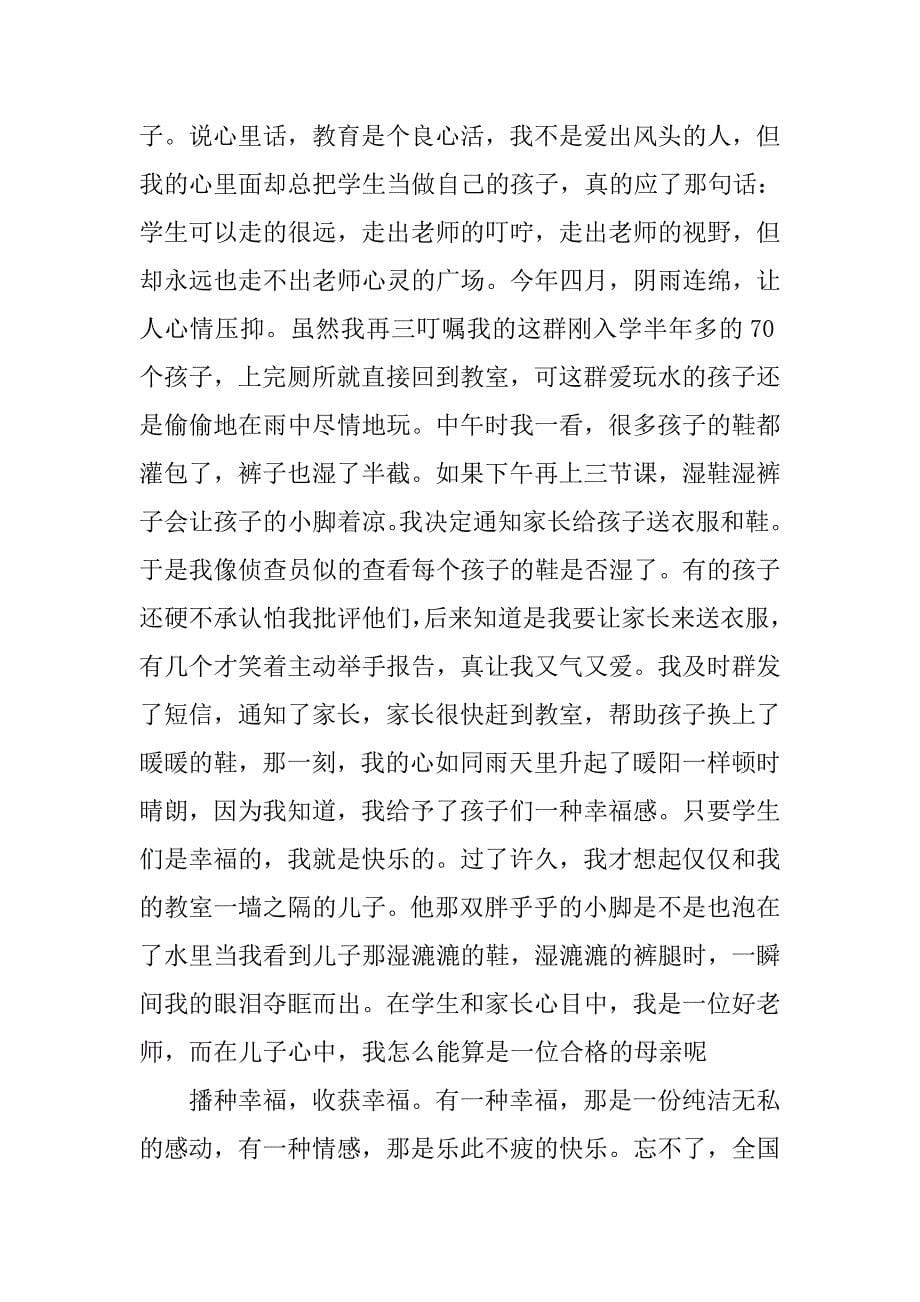 骨干教师爱岗敬业主题演讲稿.doc_第5页