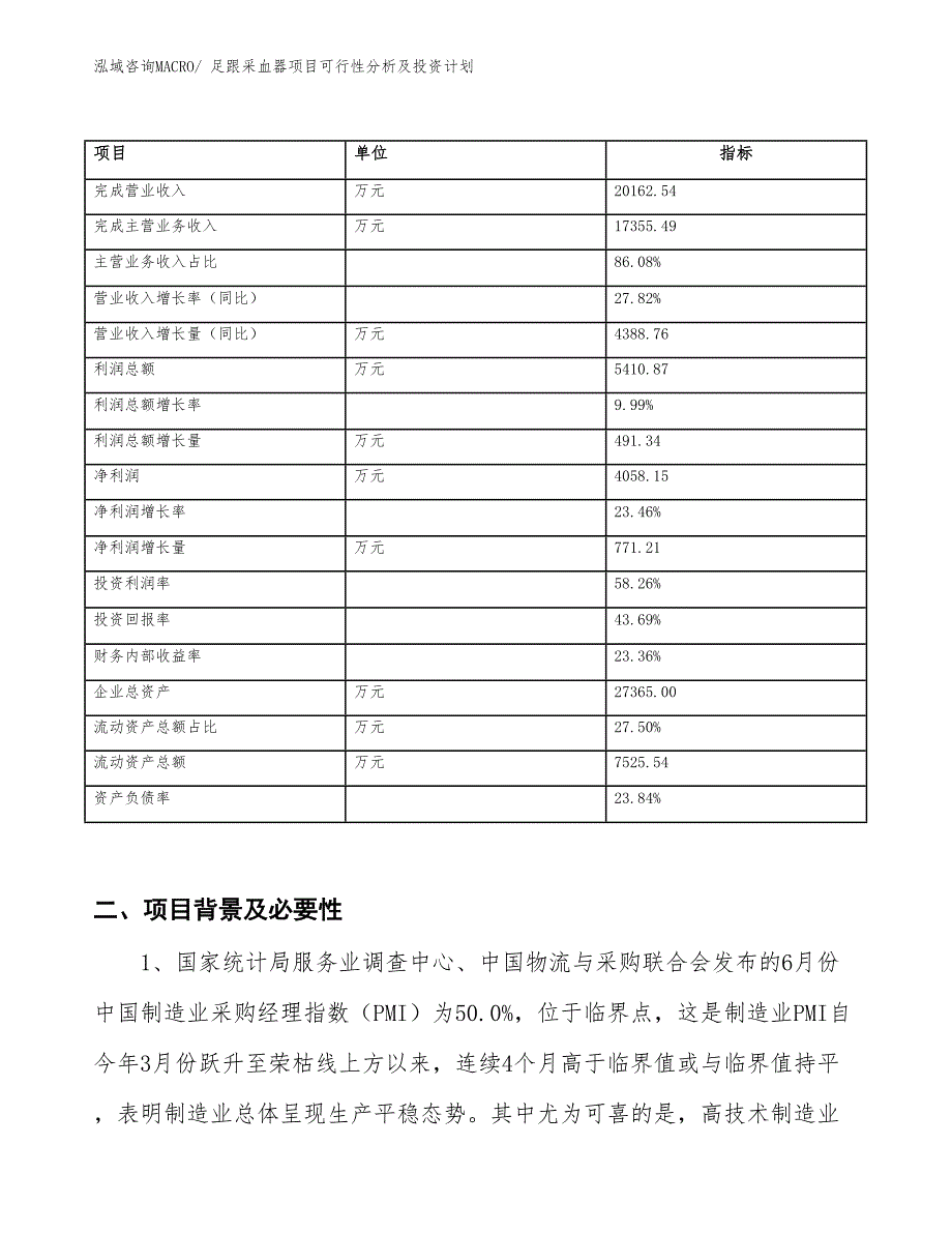 足跟采血器项目可行性分析及投资计划_第2页