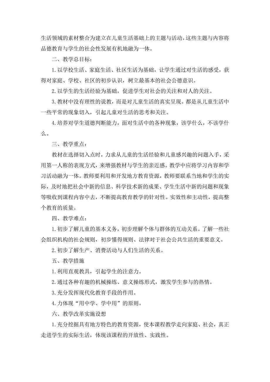 2018-2019部编人教版三年级下册道德与法治全册教学设计教案81页（含教学进度表）_第2页