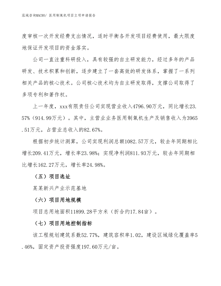 （案例）医用制氧机项目立项申请报告 (1)_第2页