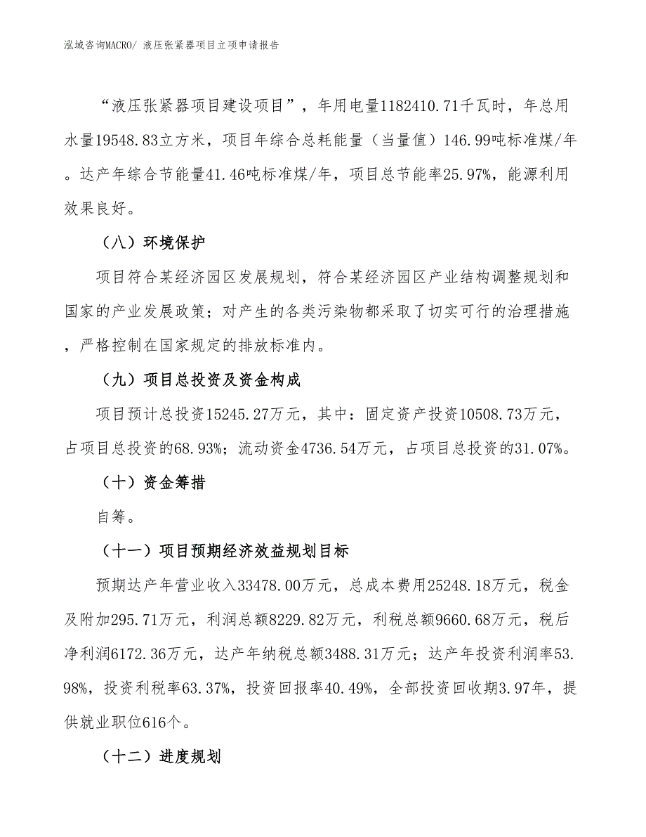 液压张紧器项目立项申请报告_第3页