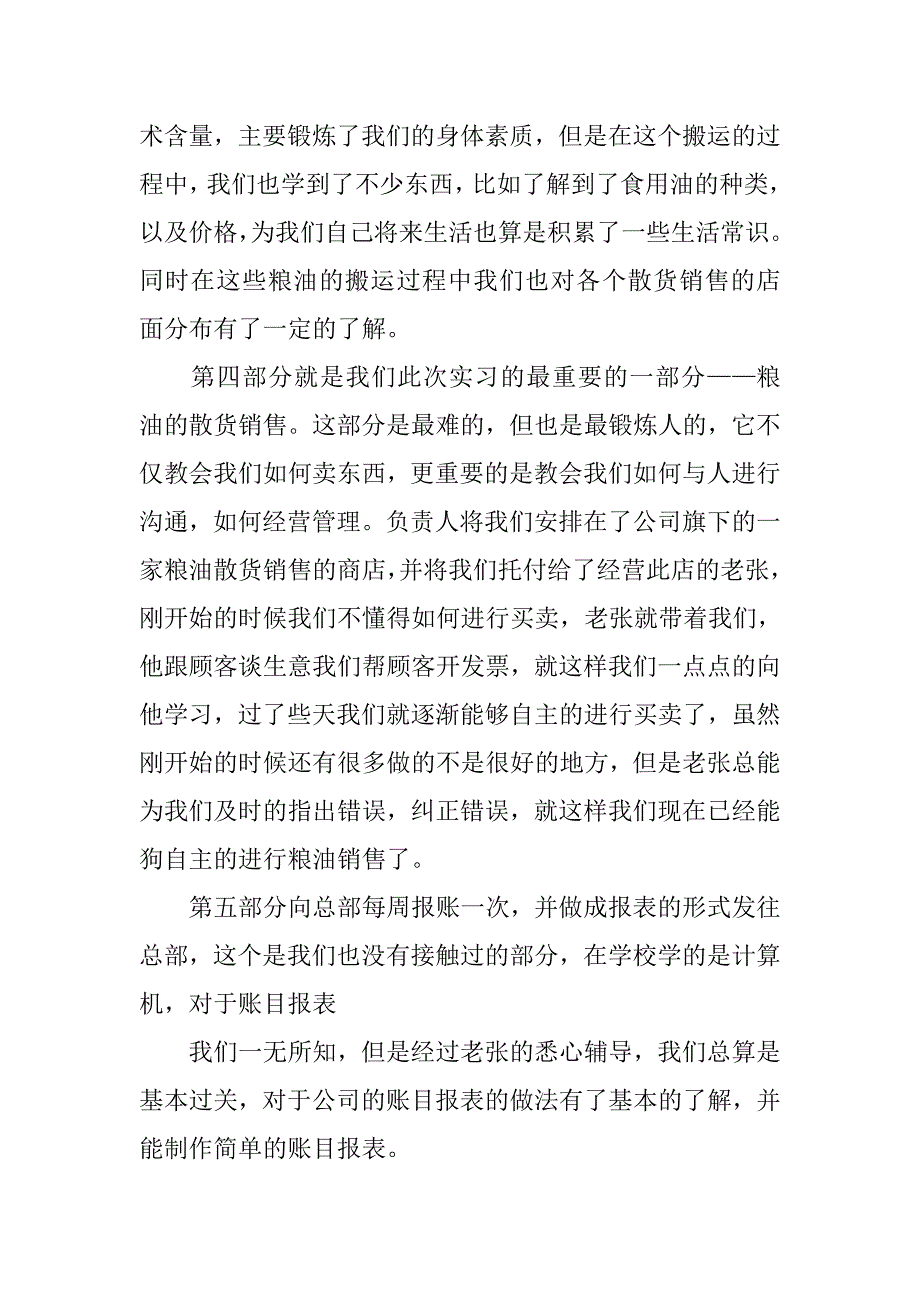 销售顶岗实习报告三篇.doc_第2页