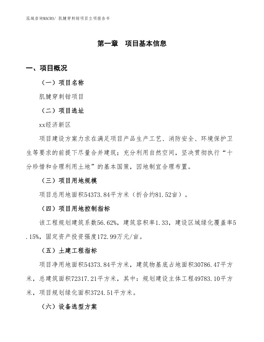 肌腱穿刺钳项目立项报告书_第2页