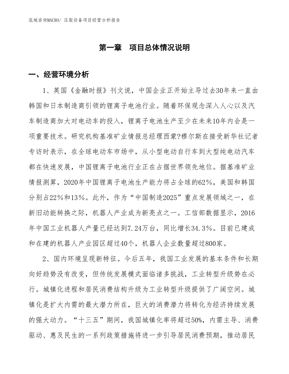 溴苯乙酮项目经营分析报告_第1页