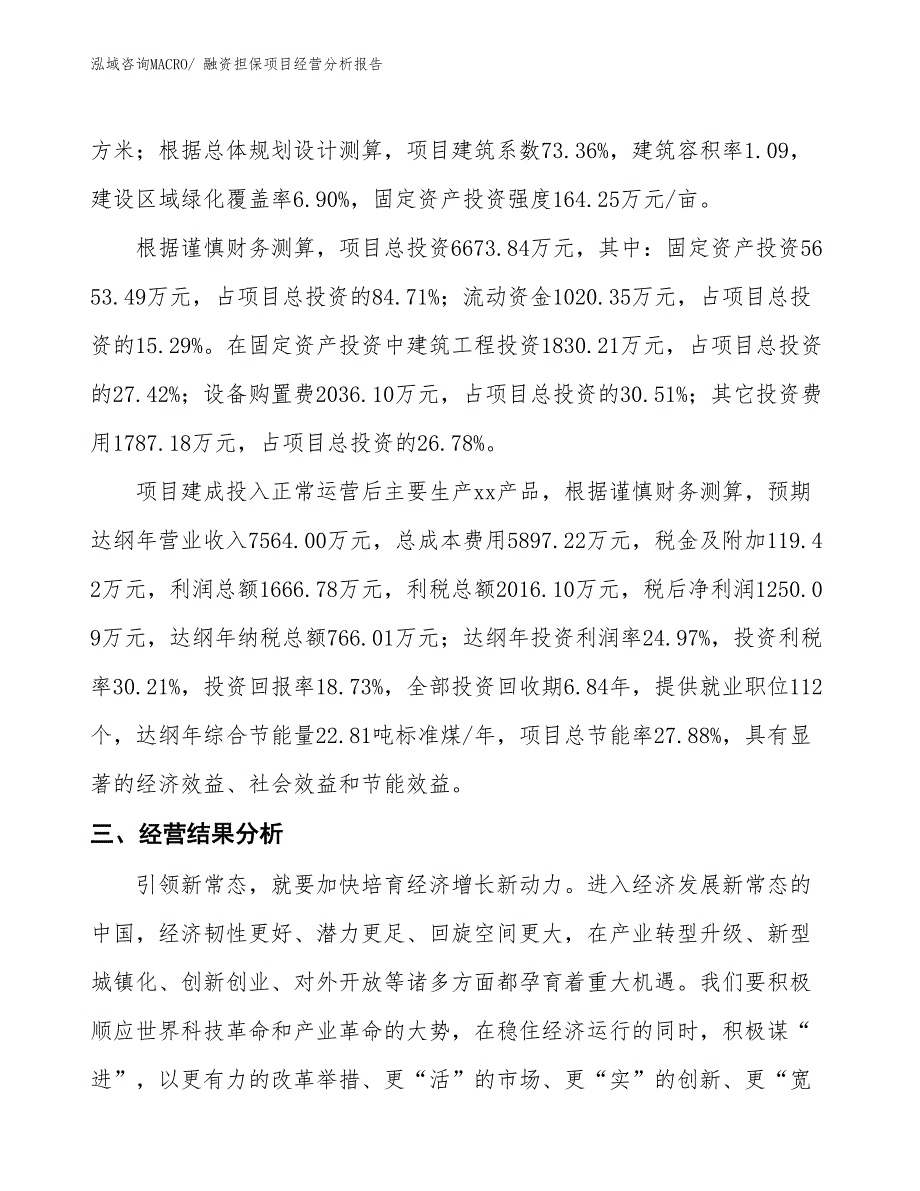 （案例）融资担保项目经营分析报告_第3页