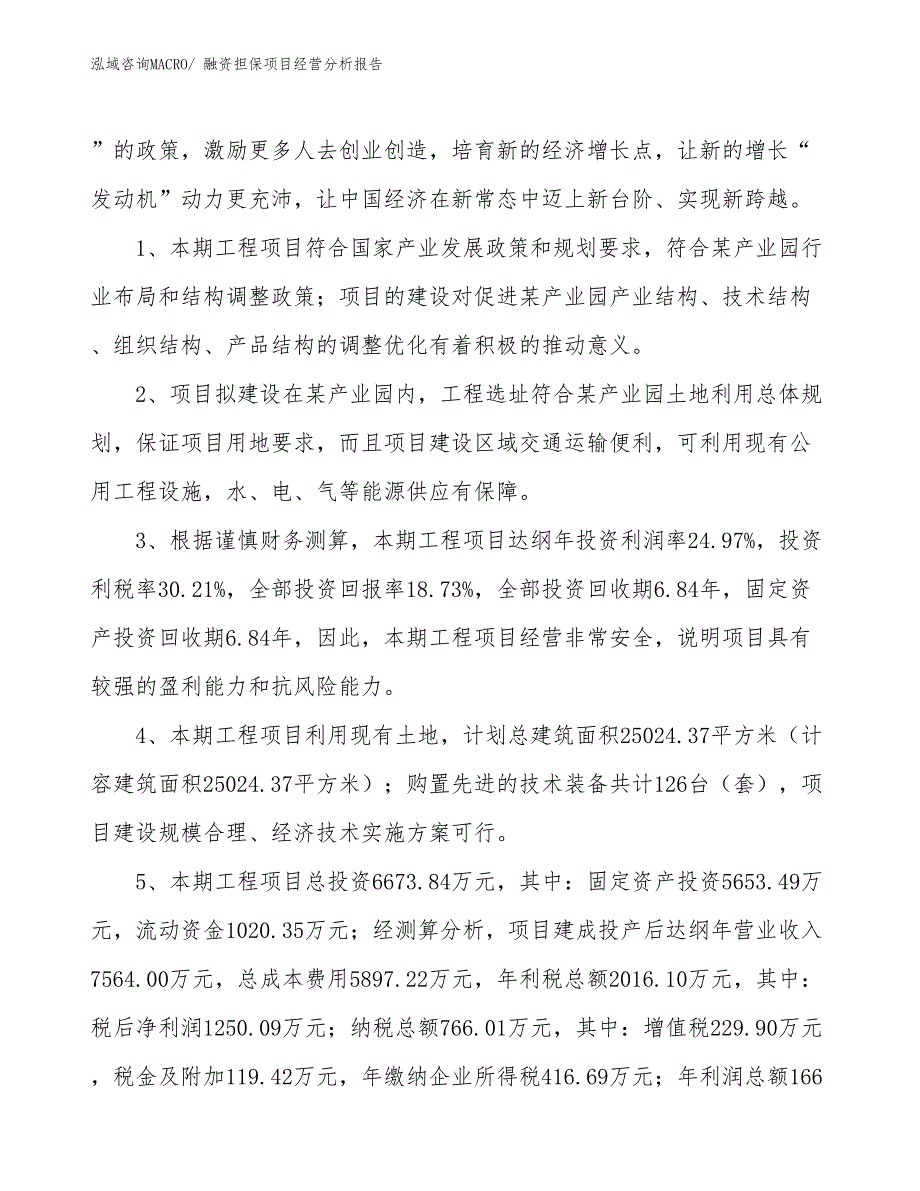 （案例）融资担保项目经营分析报告_第4页