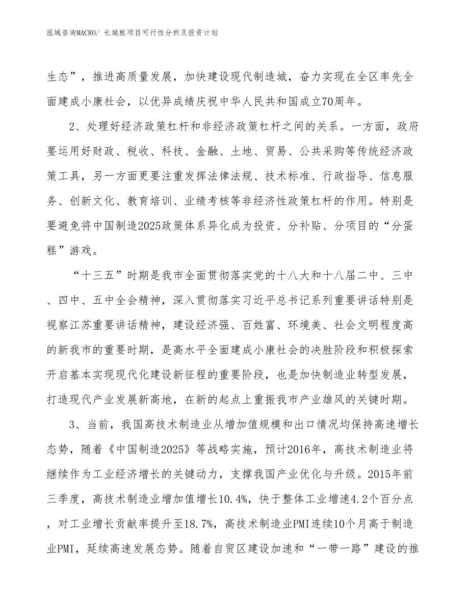 长城板项目可行性分析及投资计划_第4页