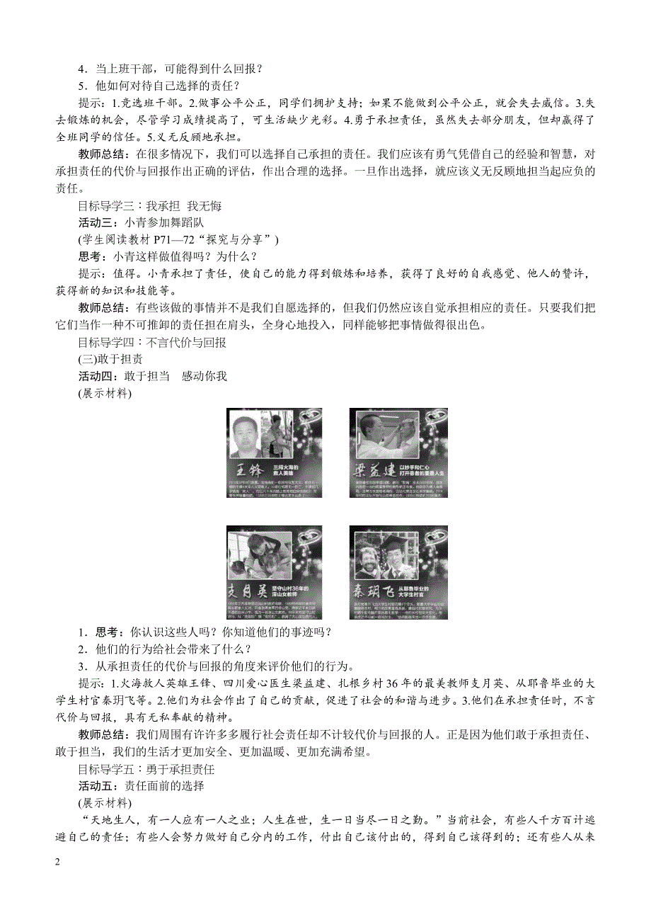 最新部编版八年级道德与法治上册 ：6.2做负责任的人 精品教案_第2页