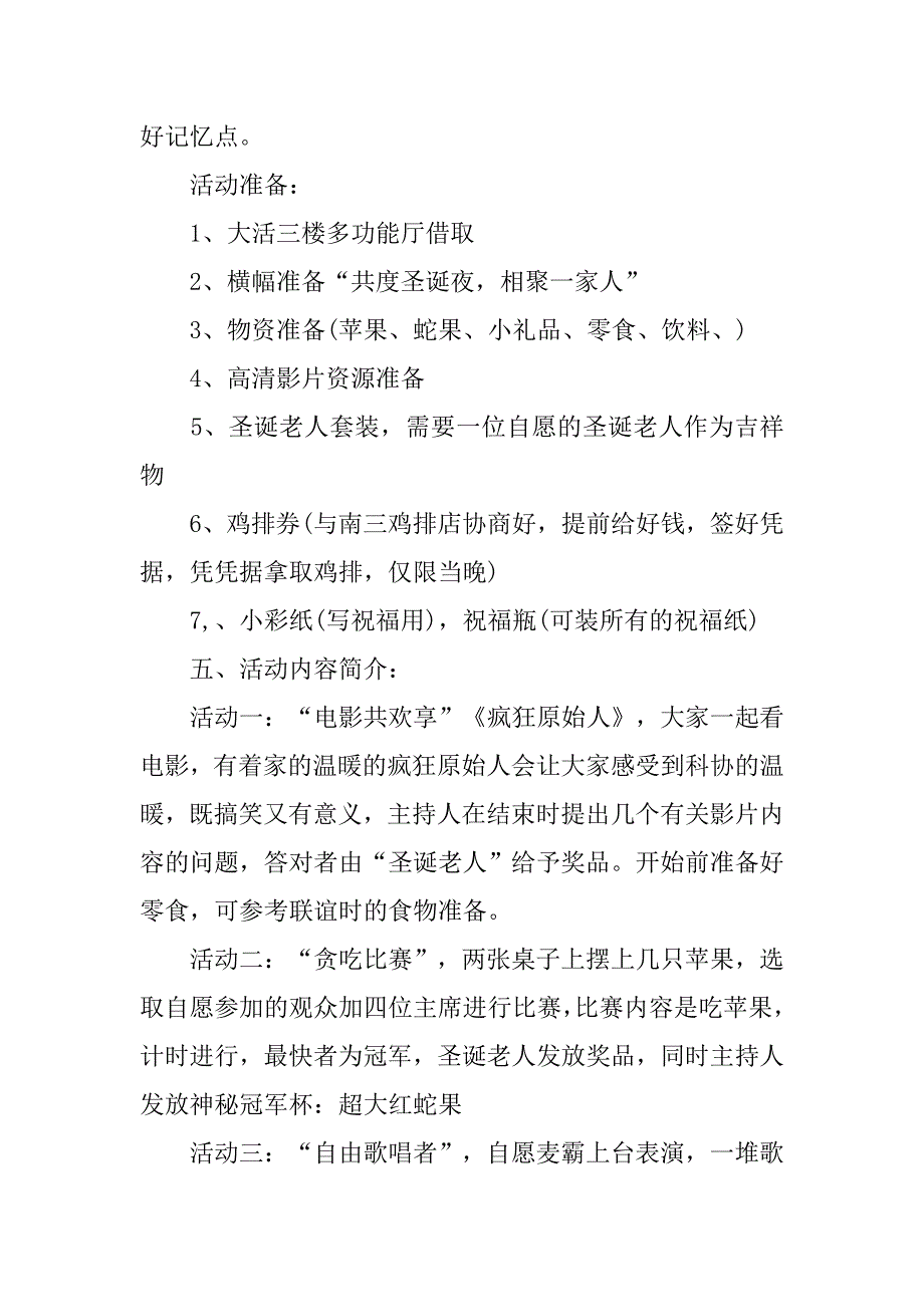 圣诞节活动方案20xx年最新_第2页