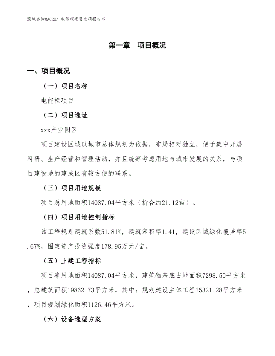 电能柜项目立项报告书_第2页