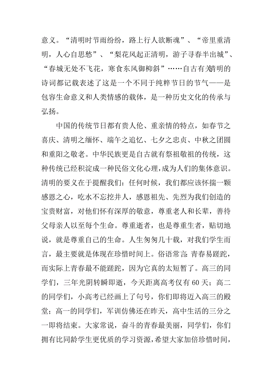 高中生清明节国旗下演讲稿范文.doc_第4页