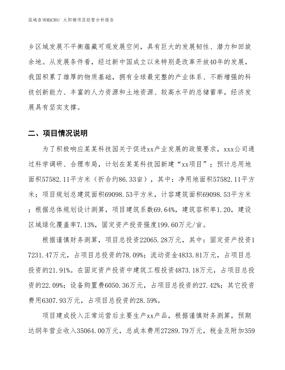 （案例）太阳镜项目经营分析报告_第3页