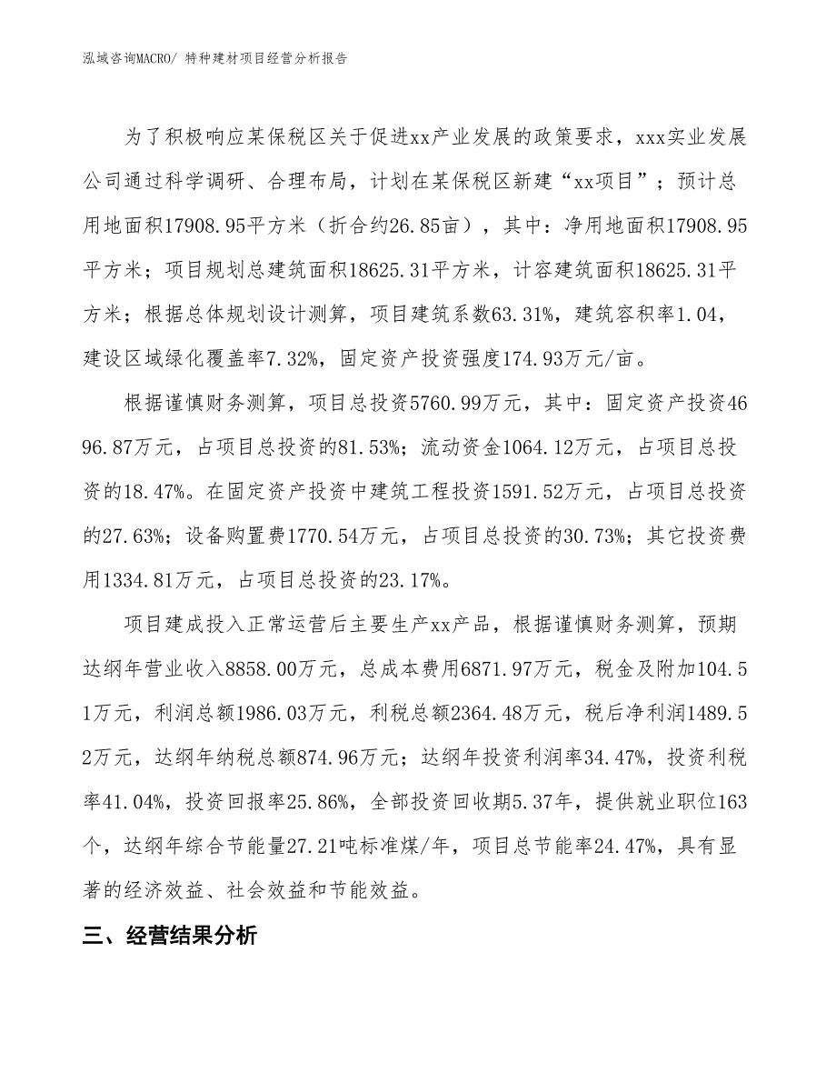 （案例）特种建材项目经营分析报告_第3页