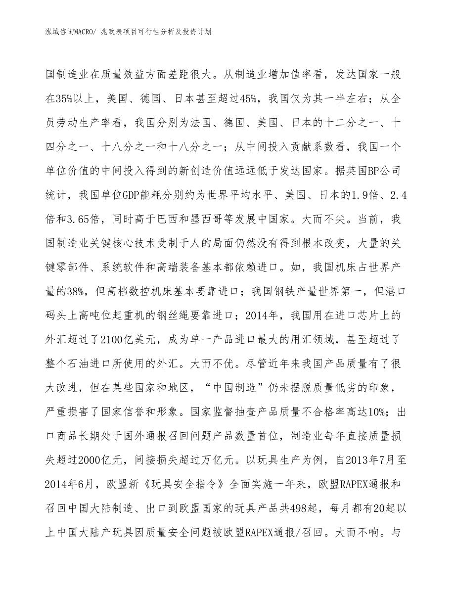 兆欧表项目可行性分析及投资计划_第3页