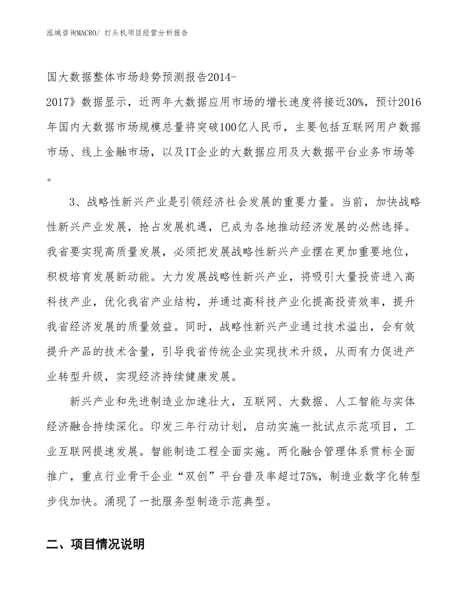 （参考）打头机项目经营分析报告_第2页