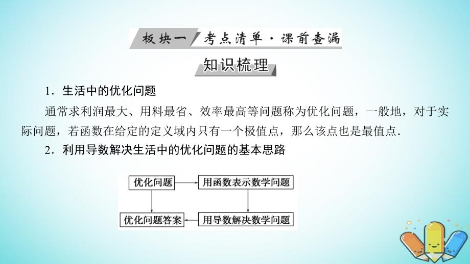 2019版高考数学一轮复习第二章函数导数及其应用第16讲导数与函数的综合问题精盐件理20180425480_第4页