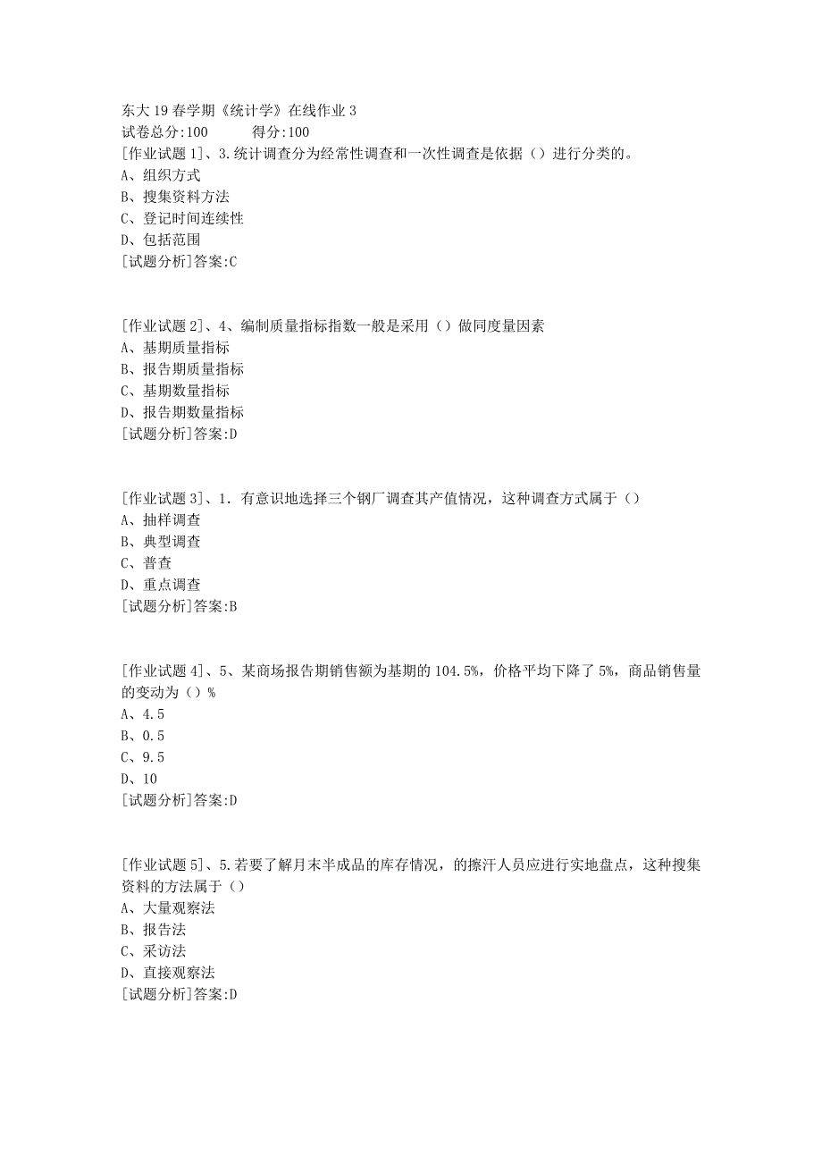 东大19春学期《统计学》在线作业3资料答案_第1页