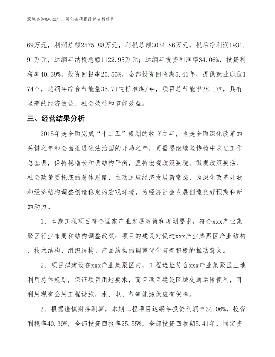 （案例）对氯苯腈项目经营分析报告_第3页