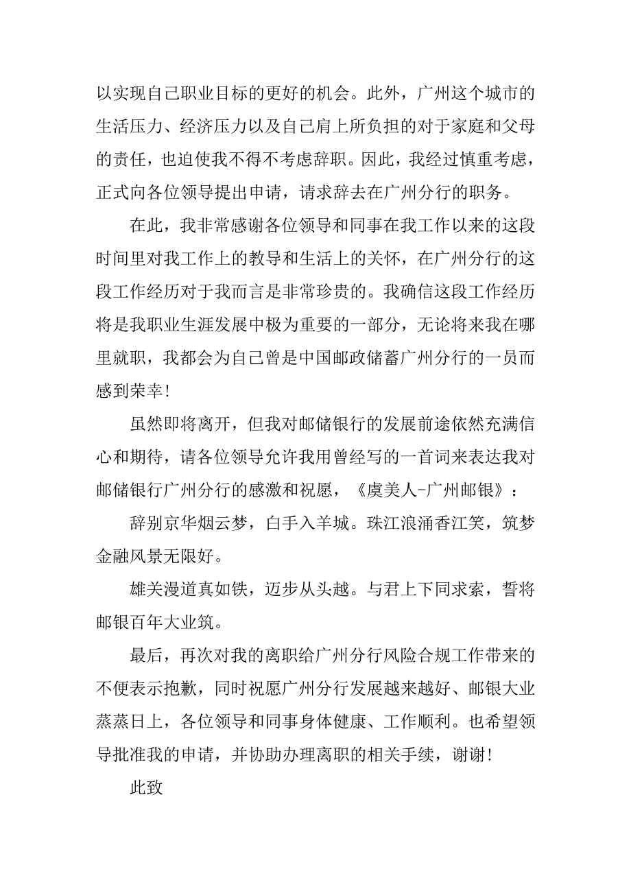 金融行业辞职报告模板.doc_第2页