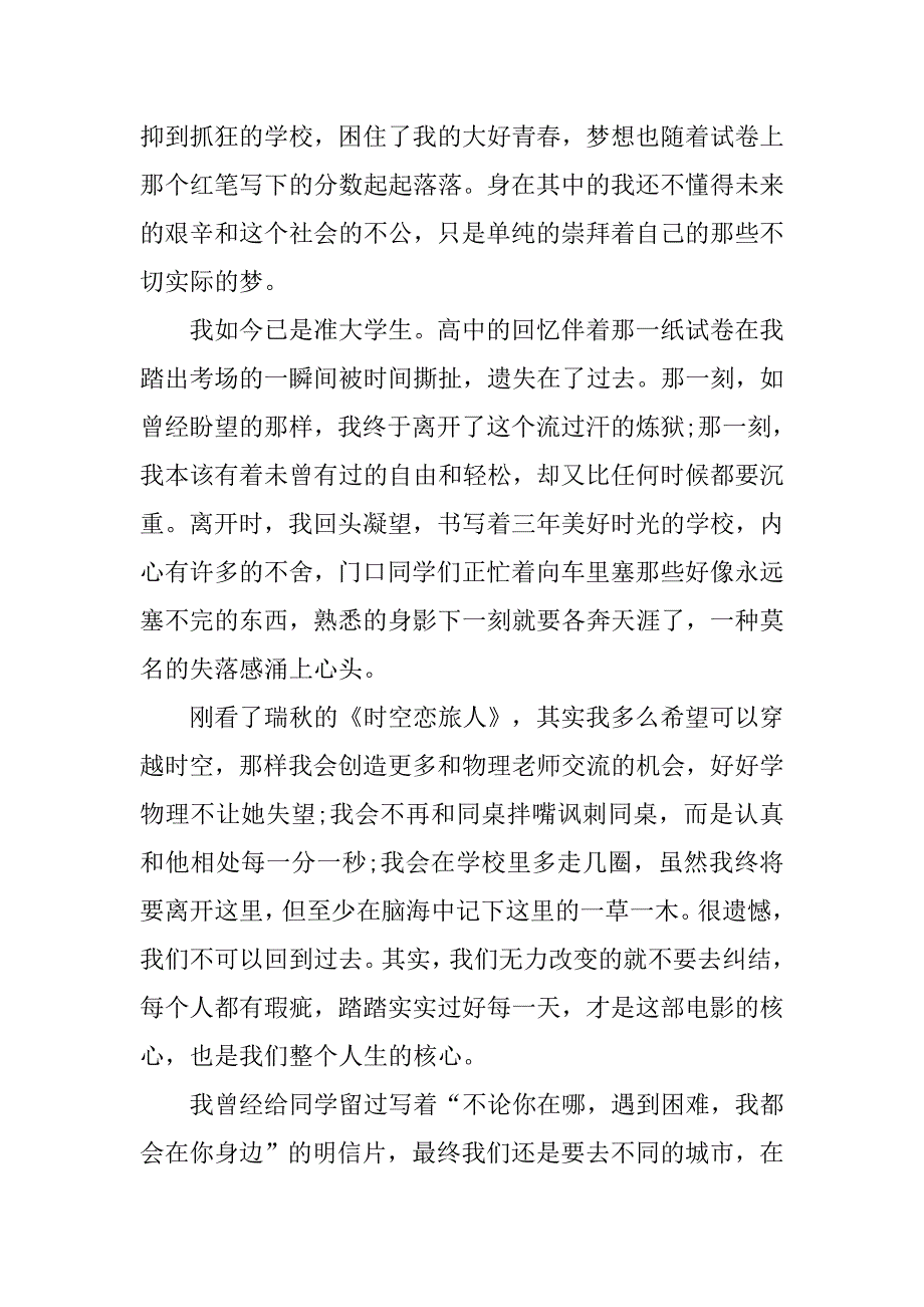 青春让梦想飞扬励志演讲稿.doc_第2页