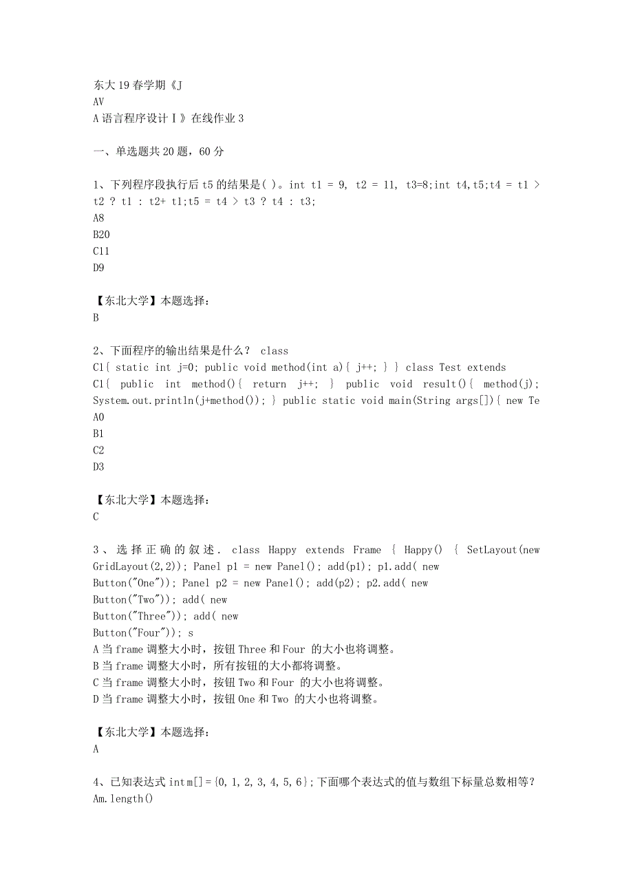 东大19春学期《JAVA语言程序设计Ⅰ》在线作业3辅导答案_第1页