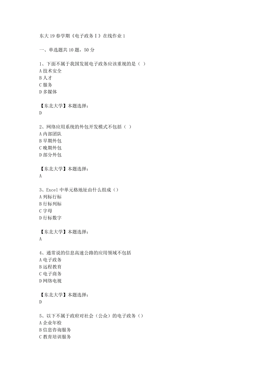 东大19春学期《电子政务Ⅰ》在线作业1辅导答案_第1页