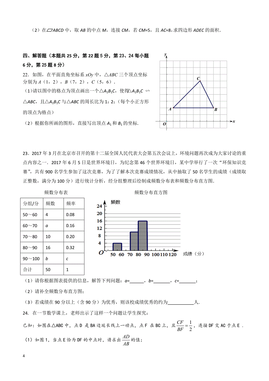 北京市门头沟区2017-2018学年八年级下期末试卷解析和答案_第4页