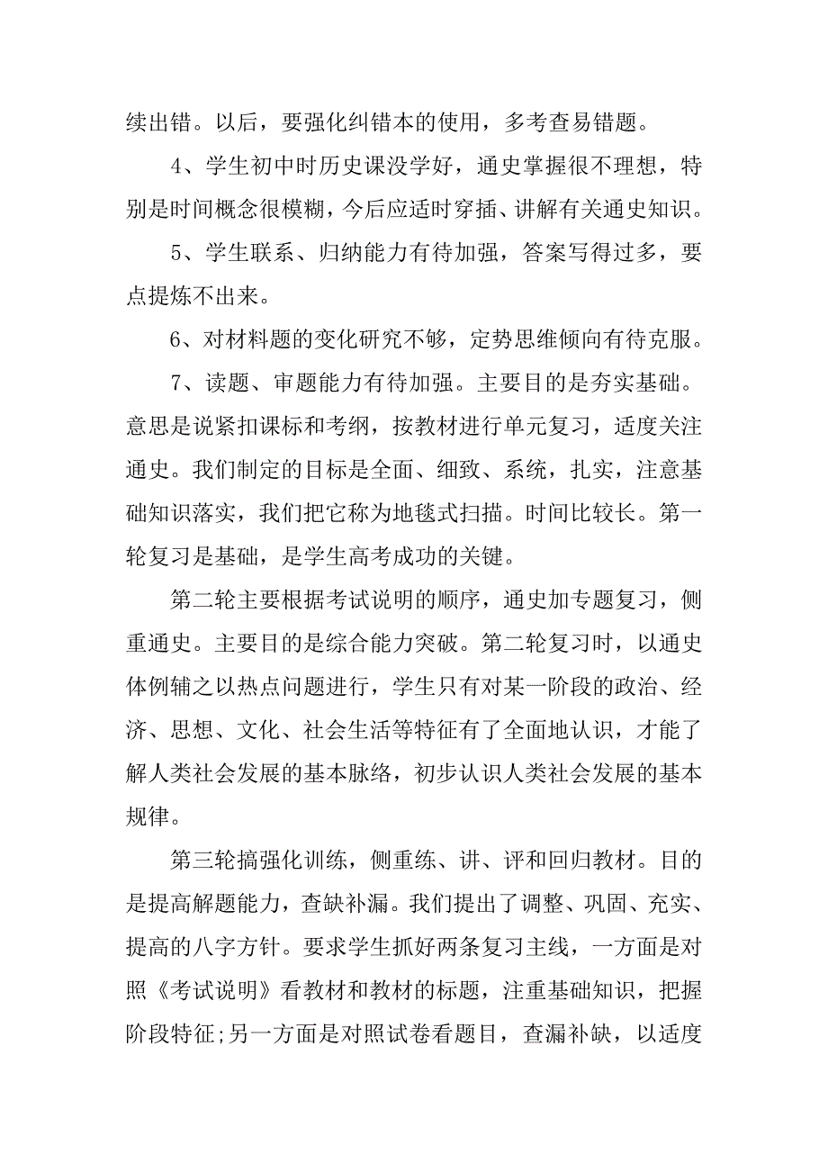 高三历史教学计划 历史教学计划 高三教学计划.doc_第3页