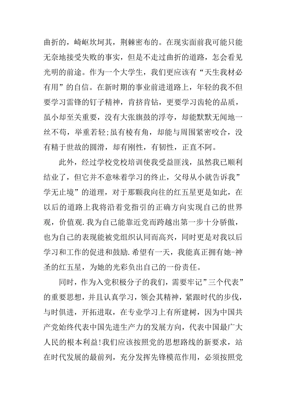 大三学生入党积极分子20xx思想汇报_第3页