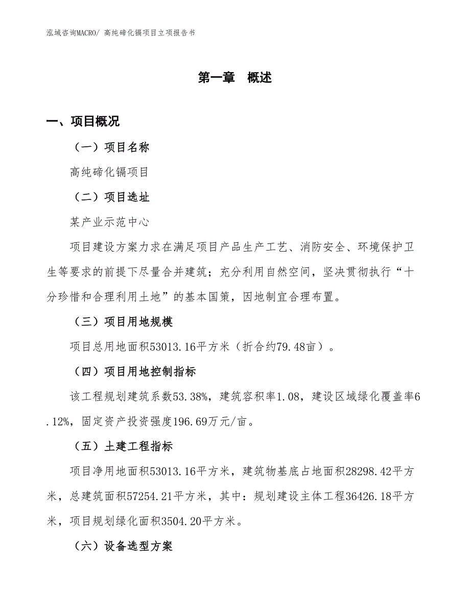 高纯碲化镉项目立项报告书_第2页