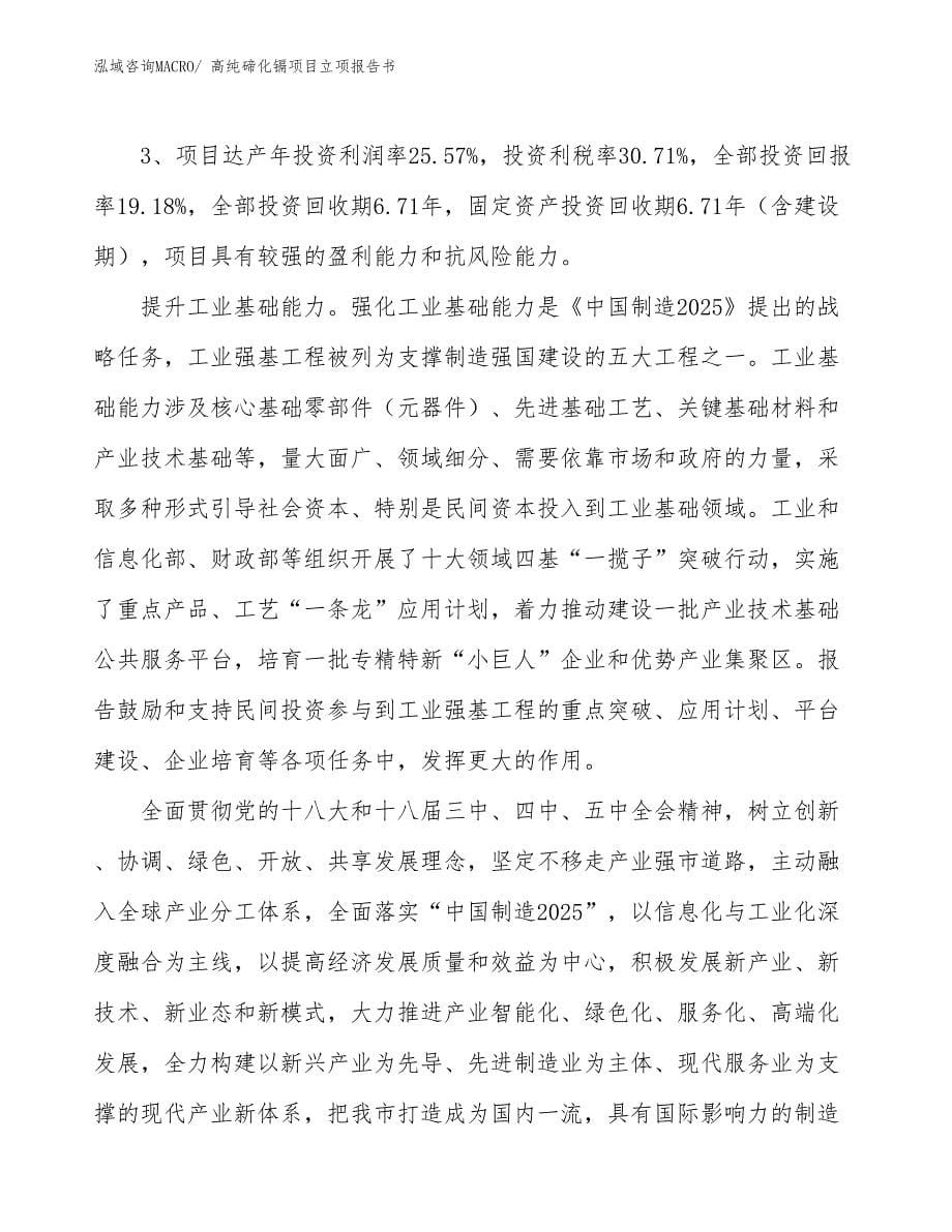 高纯碲化镉项目立项报告书_第5页