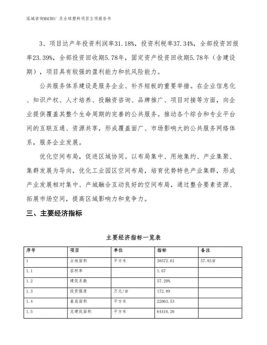 及全球塑料项目立项报告书_第5页