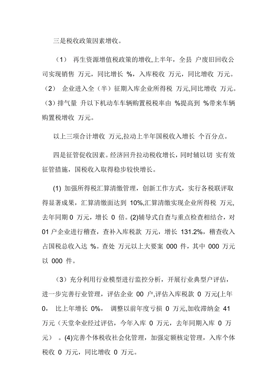 县税务局2019年调研汇报提纲_第3页