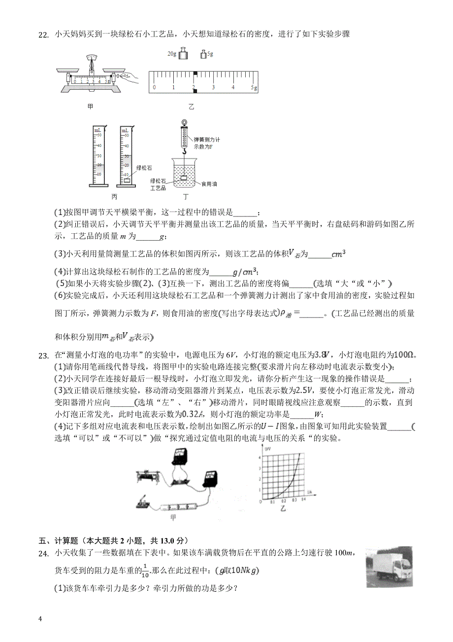 2018年湖北省十堰市中考理综（物理部分）试题含参考解析_第4页