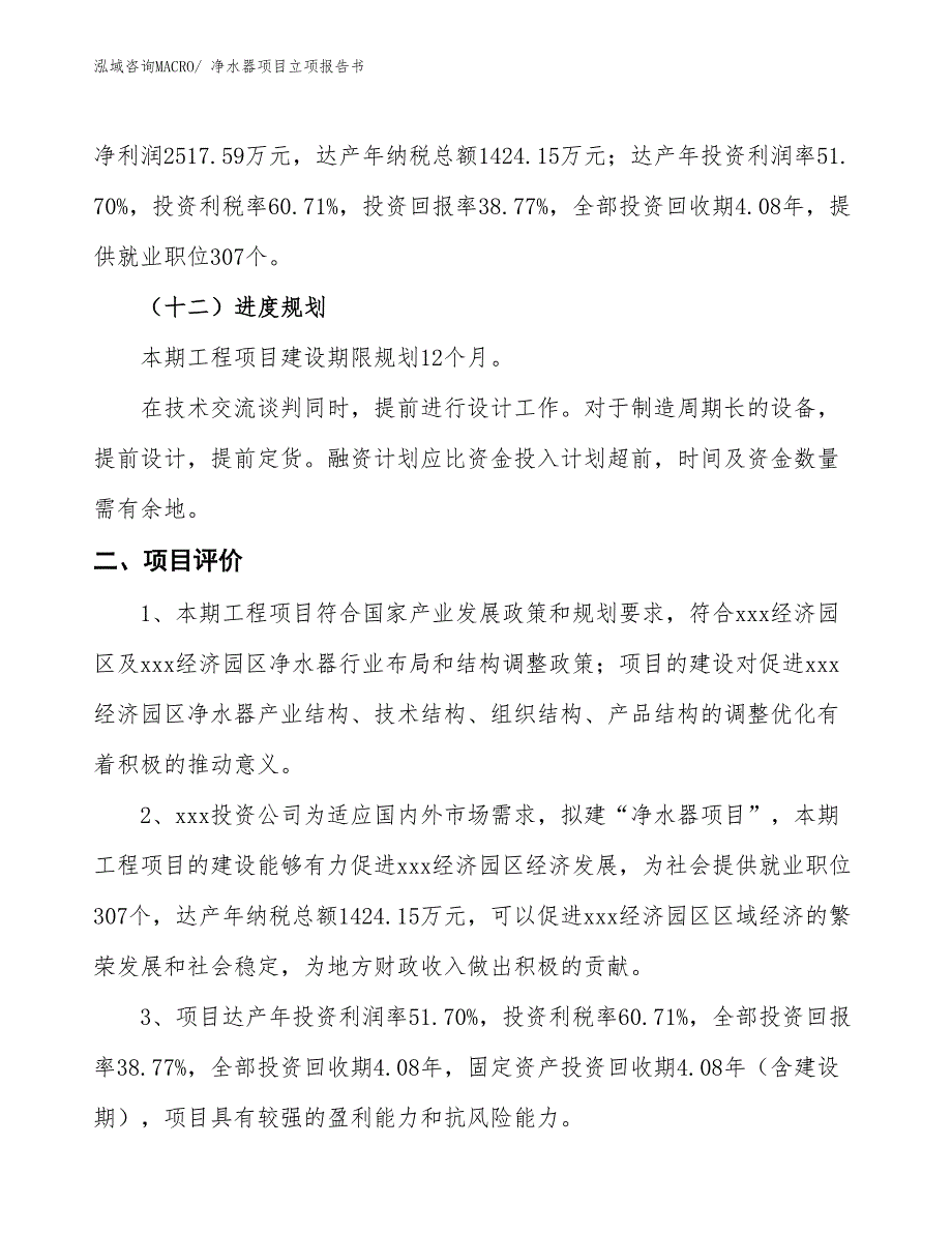 净水器项目立项报告书_第4页